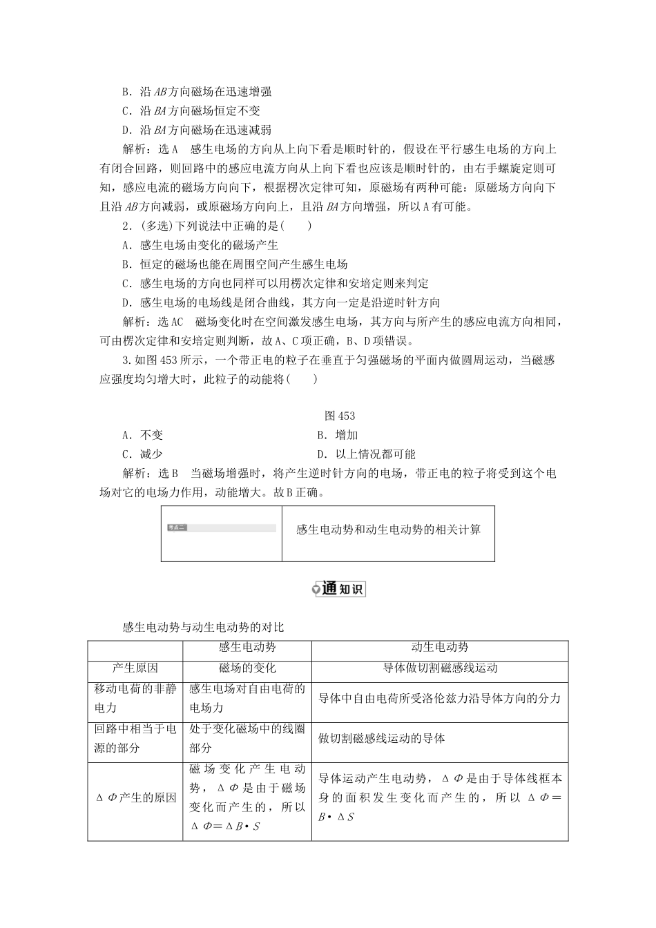 高中物理 第四章 电磁感应 第5节 电磁感应现象的两类情况教学案 新人教版选修3-2-新人教版高二选修3-2物理教学案_第3页