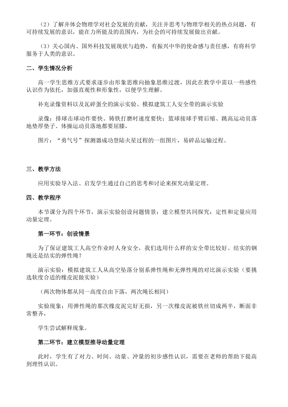 高中物理《动量定理》说课稿 新人教版必修2_第2页