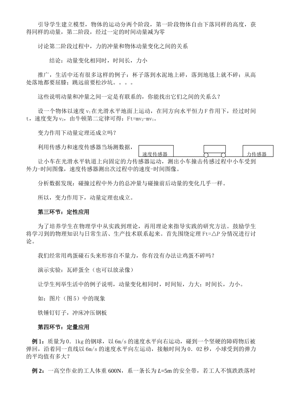 高中物理《动量定理》说课稿 新人教版必修2_第3页