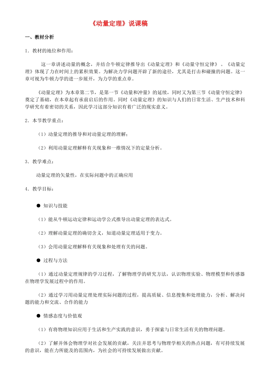 高中物理《动量定理》说课稿_第1页