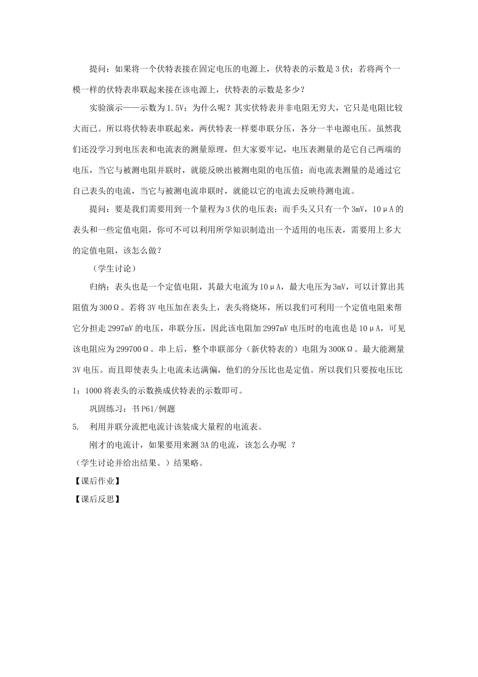 高中物理《电阻的串联、并联及其应用》教案 教科版选修3-1-教科版高中选修3-1物理教案_第3页