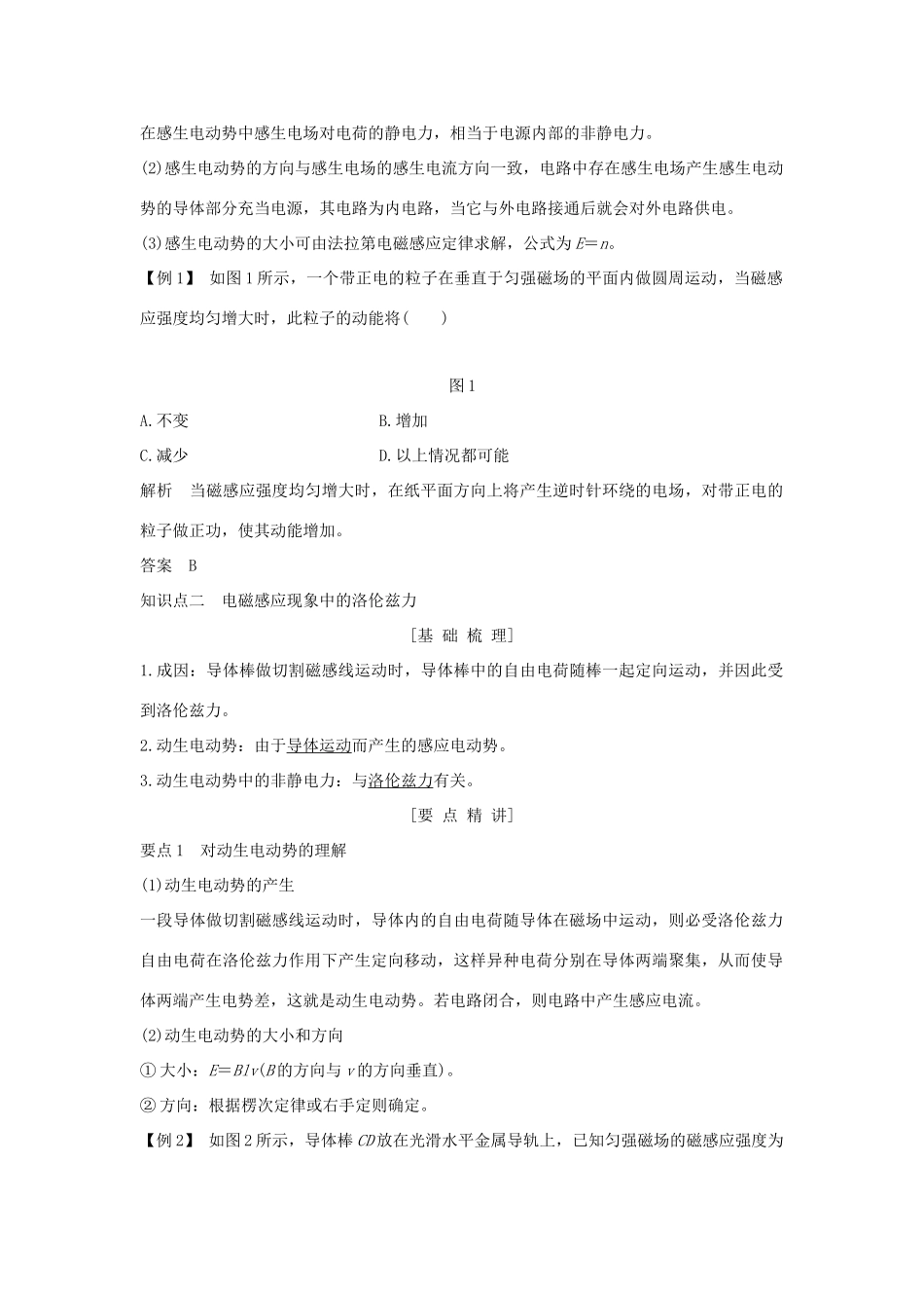 高中物理 第四章 电磁感应 第5课时 电磁感应现象的两类情况学案 新人教版选修3-2-新人教版高二选修3-2物理学案_第2页