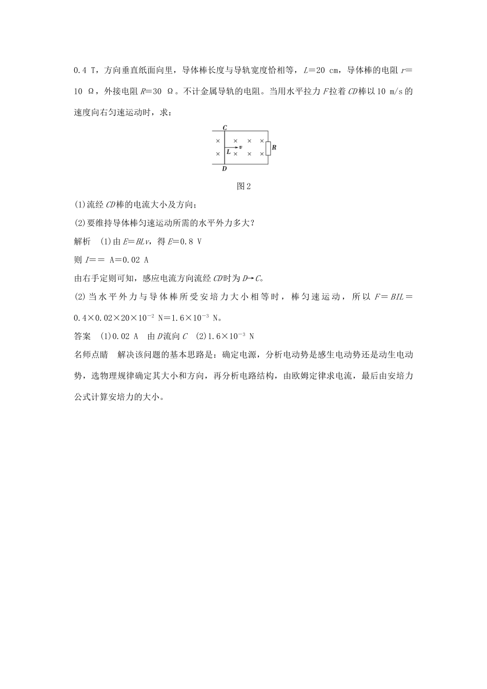 高中物理 第四章 电磁感应 第5课时 电磁感应现象的两类情况学案 新人教版选修3-2-新人教版高二选修3-2物理学案_第3页