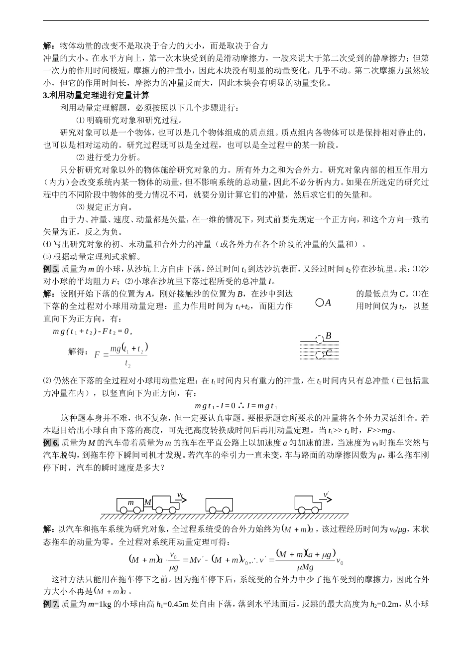 高中物理《动量和动量定理》教案新课标选修3_第2页
