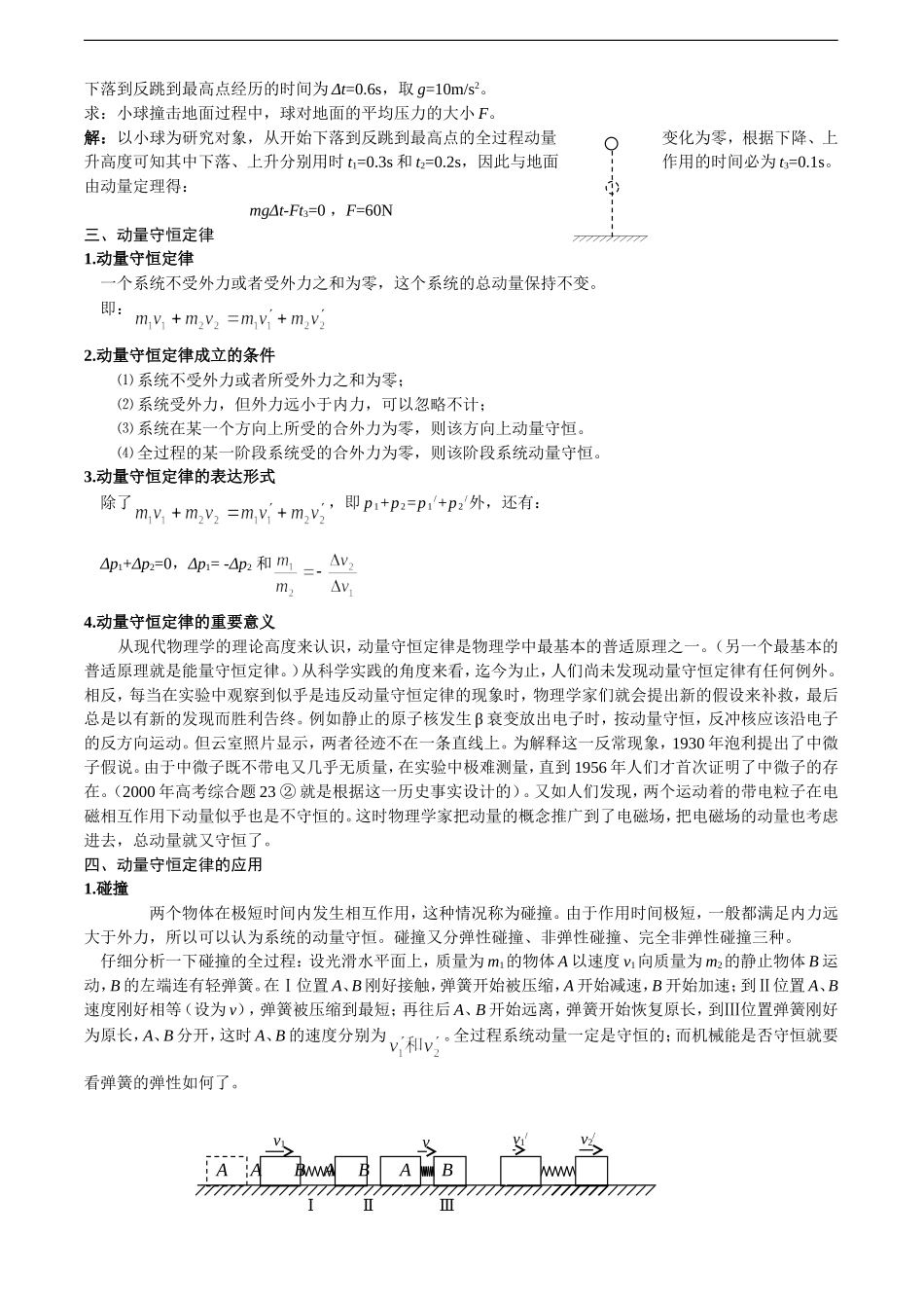 高中物理《动量和动量定理》教案新课标选修3_第3页