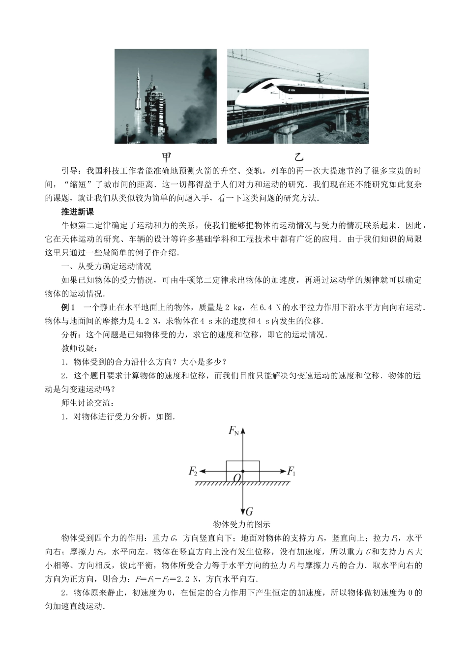 高中物理 第四章 第6节 用牛顿运动定律解决问题（一）教案 新人教版必修1-新人教版高中必修1物理教案_第2页