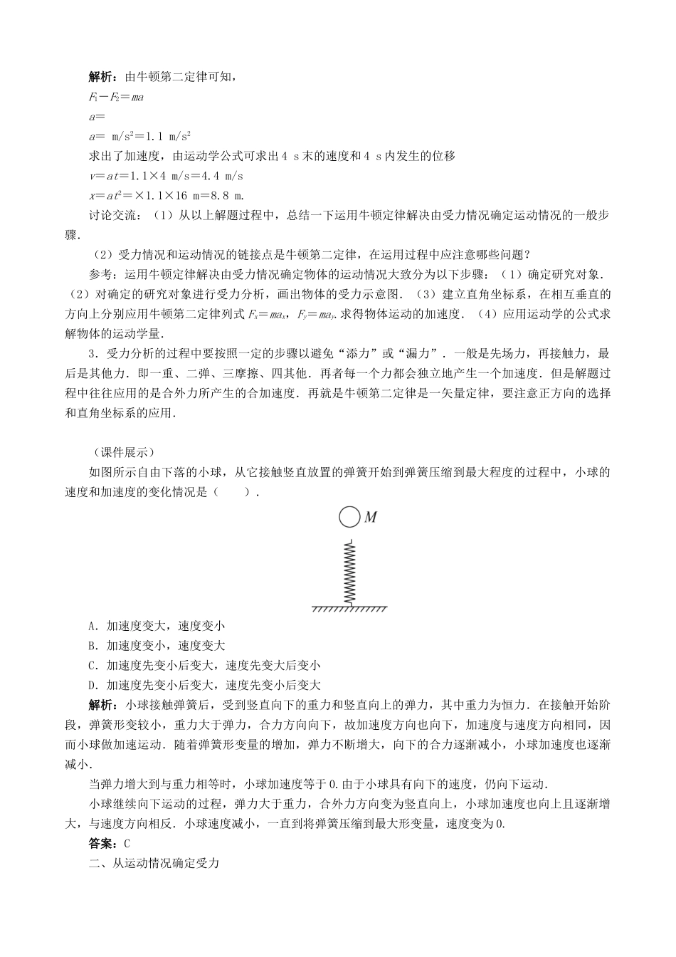 高中物理 第四章 第6节 用牛顿运动定律解决问题（一）教案 新人教版必修1-新人教版高中必修1物理教案_第3页