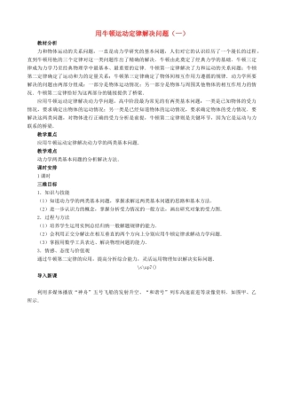 高中物理 第四章 第6节 用牛顿运动定律解决问题（一）教案 新人教版必修1-新人教版高中必修1物理教案