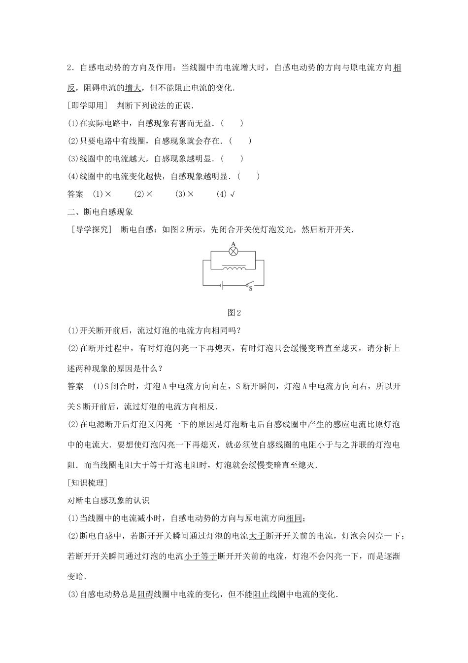 高中物理 第四章 电磁感应 第6讲 互感和自感教学案 新人教版选修3-2-新人教版高二选修3-2物理教学案_第2页