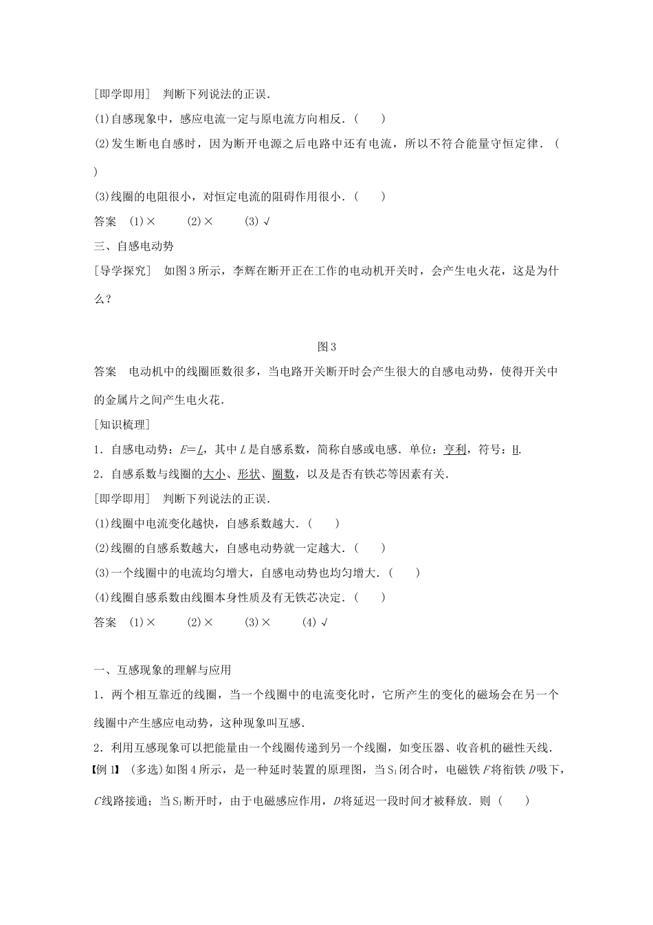 高中物理 第四章 电磁感应 第6讲 互感和自感教学案 新人教版选修3-2-新人教版高二选修3-2物理教学案_第3页
