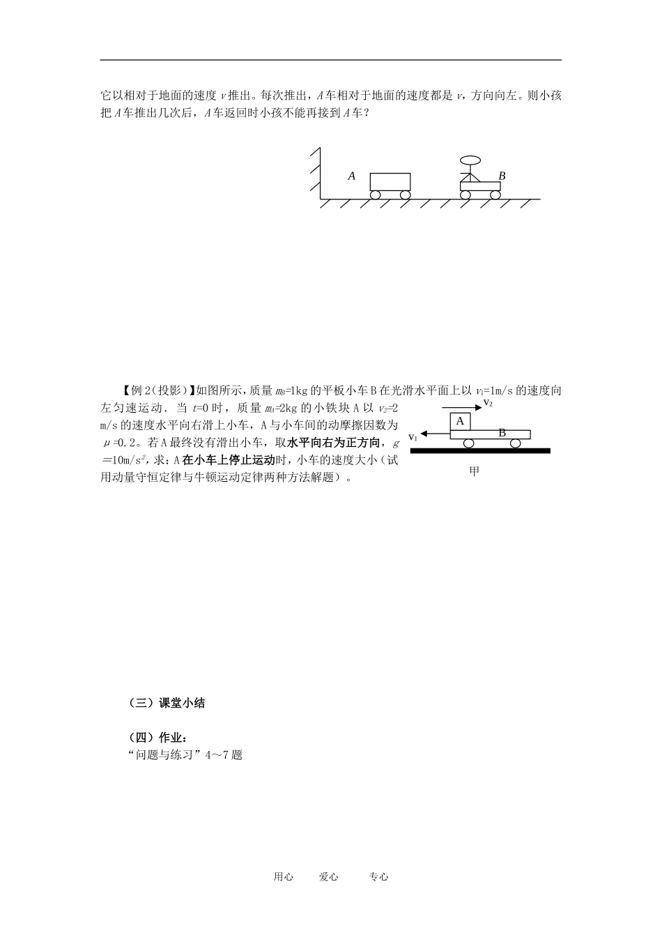 高中物理《动量守恒定律（一）》学案 新人教版选修3-5_第2页