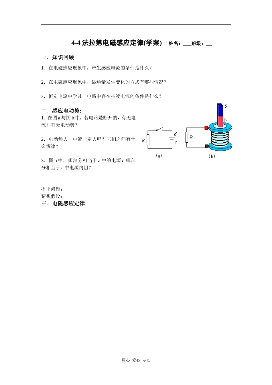 高中物理《法拉第电磁感应定律》学案 新人教版必修1_第1页
