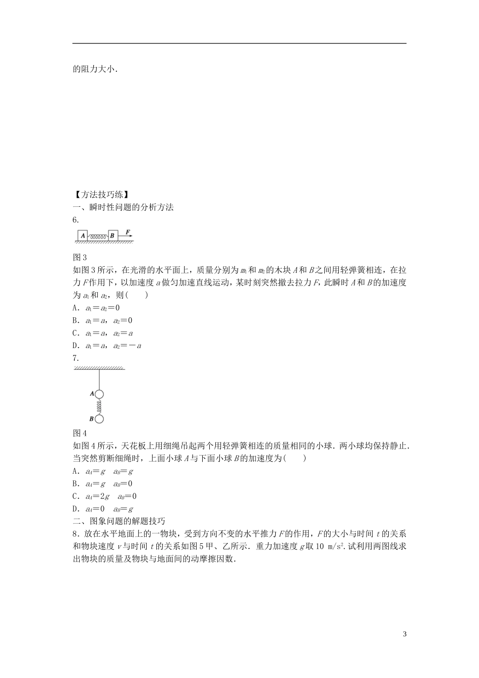 高中物理 第四章 第6节 用牛顿运动定律解决问题（一）课时作业 新人教版必修1-新人教版高一必修1物理学案_第3页