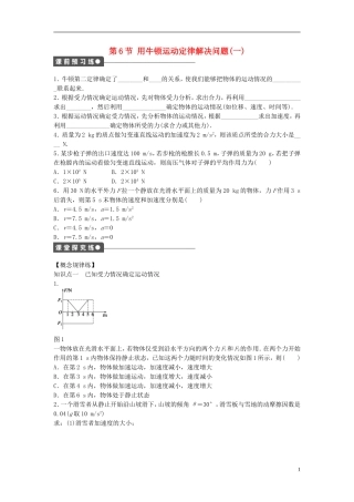 高中物理 第四章 第6节 用牛顿运动定律解决问题（一）课时作业 新人教版必修1-新人教版高一必修1物理学案