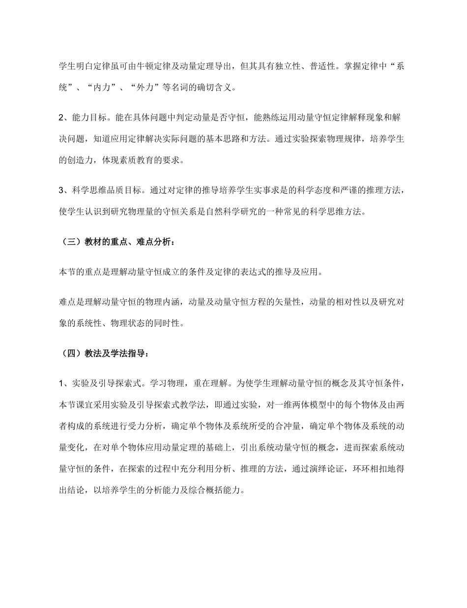 高中物理《动量守恒定律》说课稿_第2页