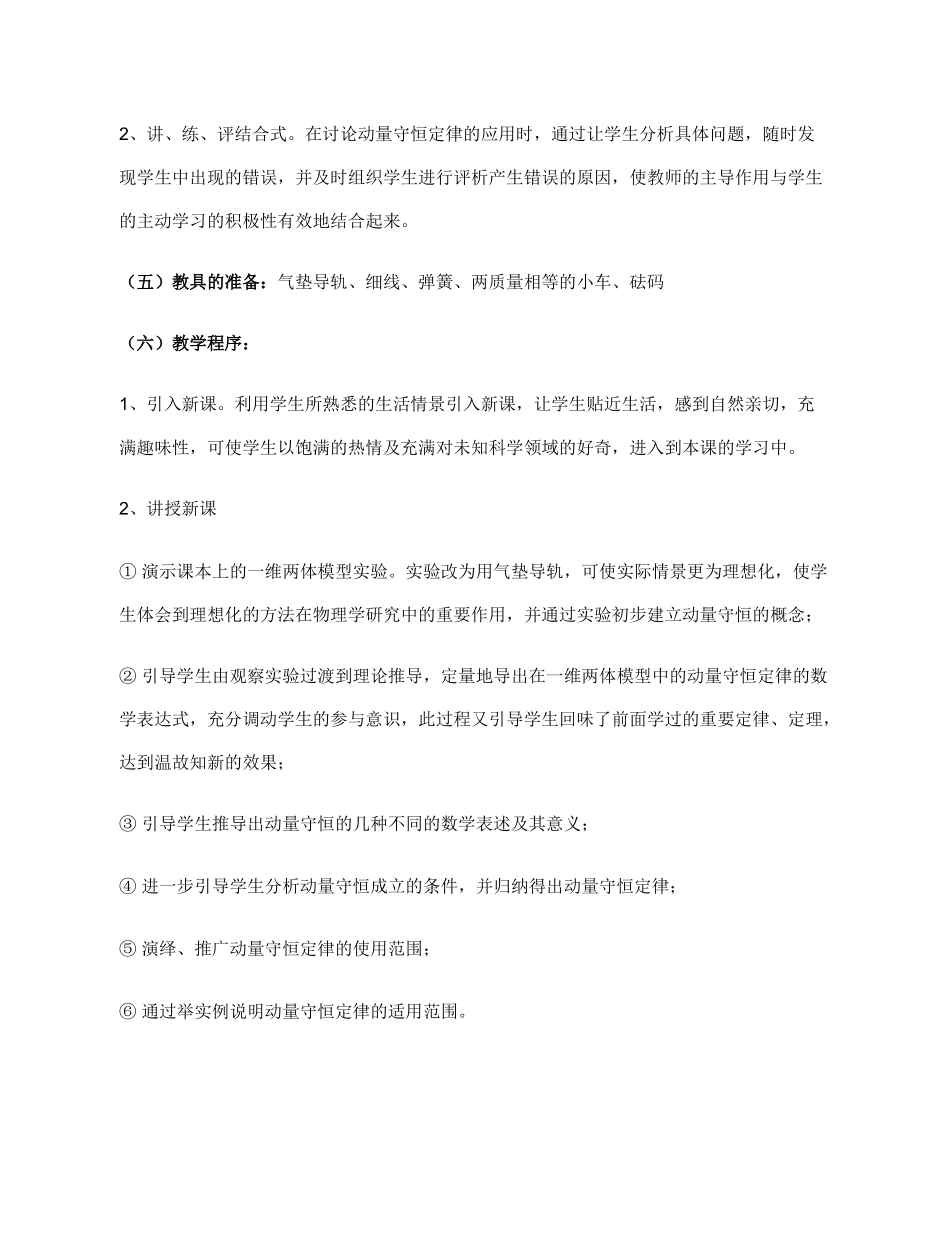 高中物理《动量守恒定律》说课稿_第3页