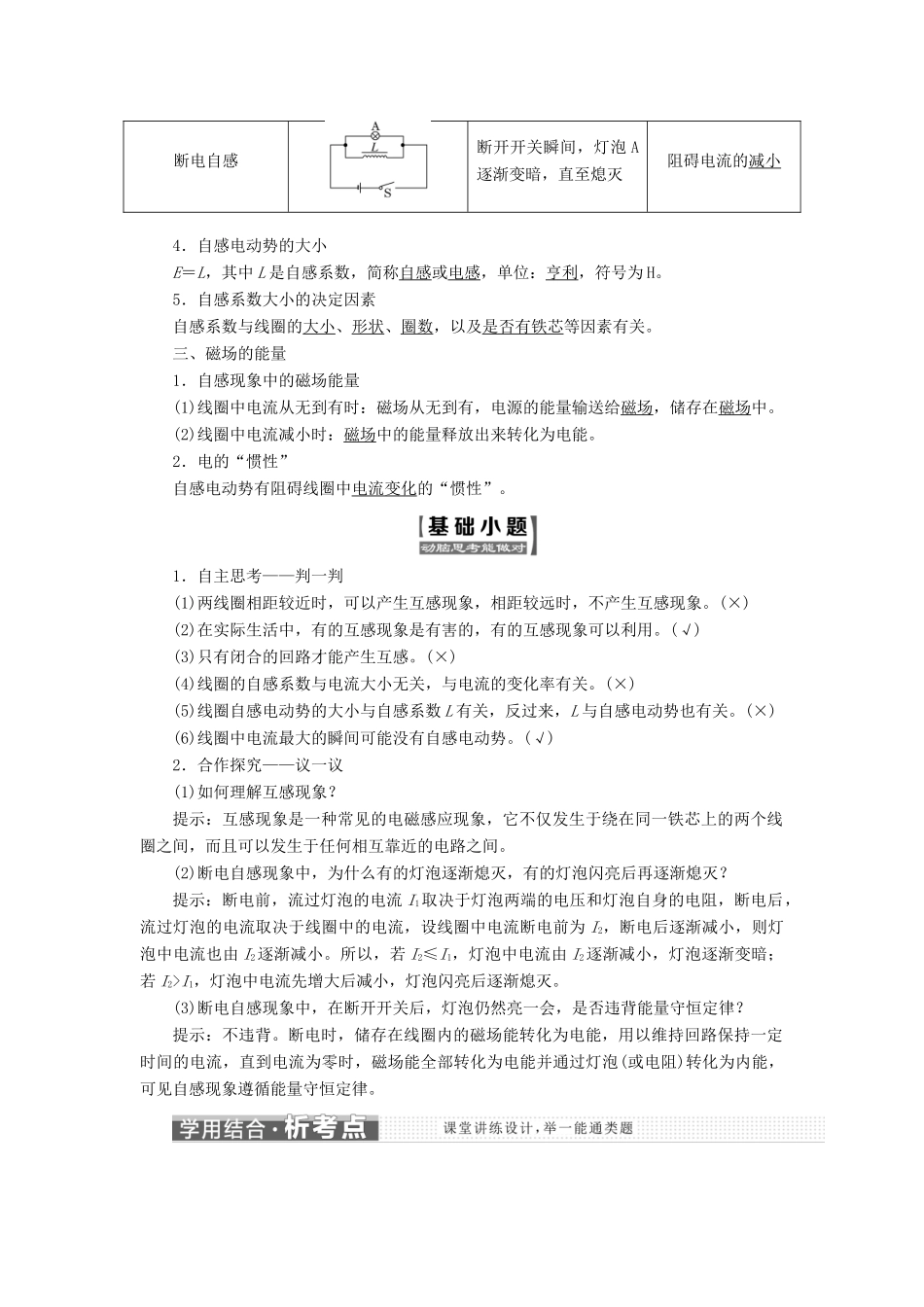 高中物理 第四章 电磁感应 第6节 互感和自感教学案 新人教版选修3-2-新人教版高二选修3-2物理教学案_第2页