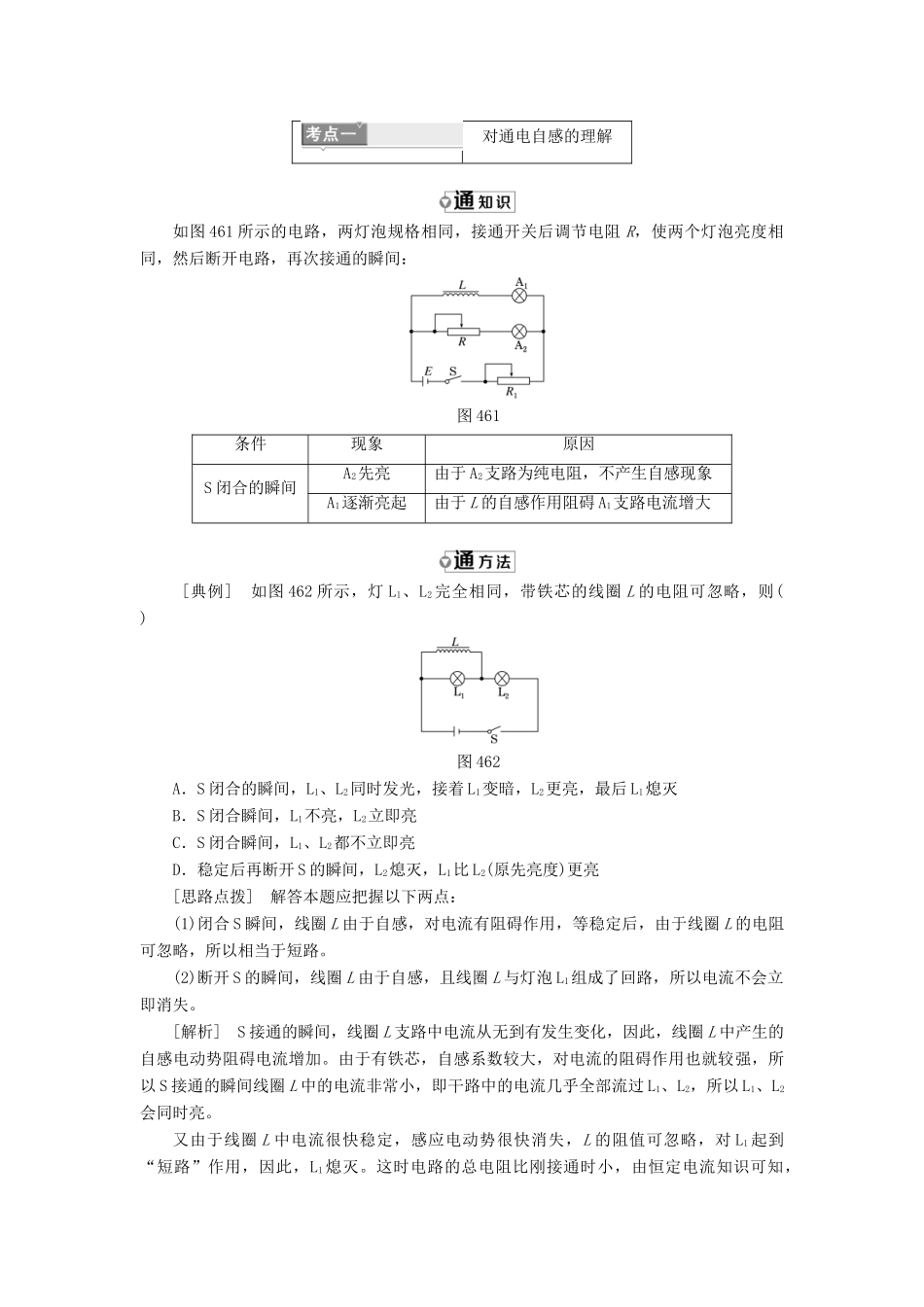 高中物理 第四章 电磁感应 第6节 互感和自感教学案 新人教版选修3-2-新人教版高二选修3-2物理教学案_第3页