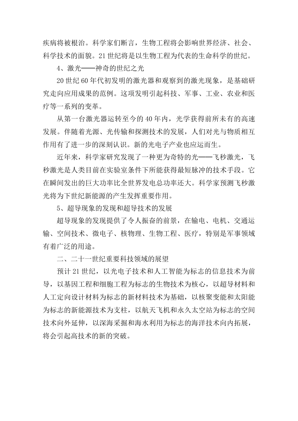 高中物理《高新科技的回顾与展望》教学参考资料素材 新人教版_第2页