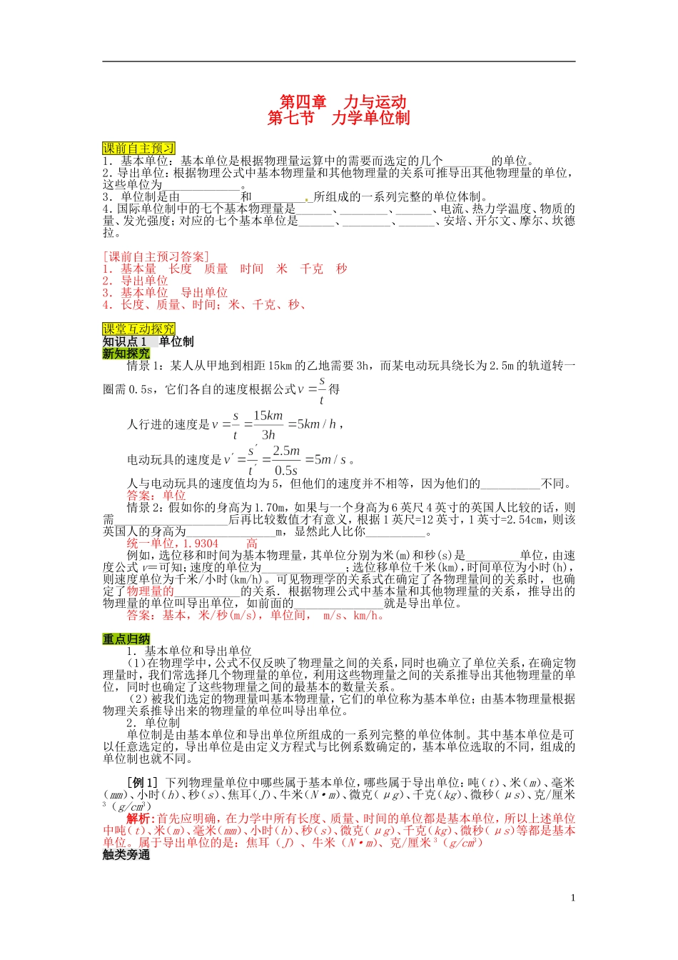 高中物理 第四章 第7节 力学单位制学案 粤教版必修1_第1页