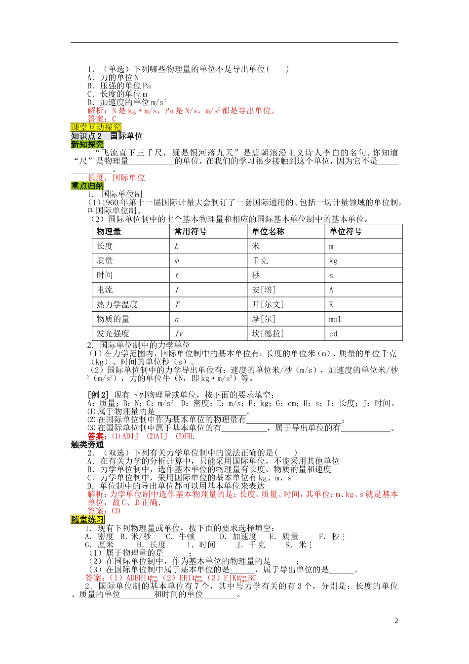 高中物理 第四章 第7节 力学单位制学案 粤教版必修1_第2页