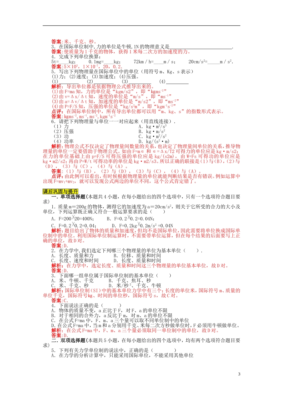 高中物理 第四章 第7节 力学单位制学案 粤教版必修1_第3页