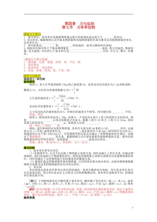 高中物理 第四章 第7节 力学单位制学案 粤教版必修1