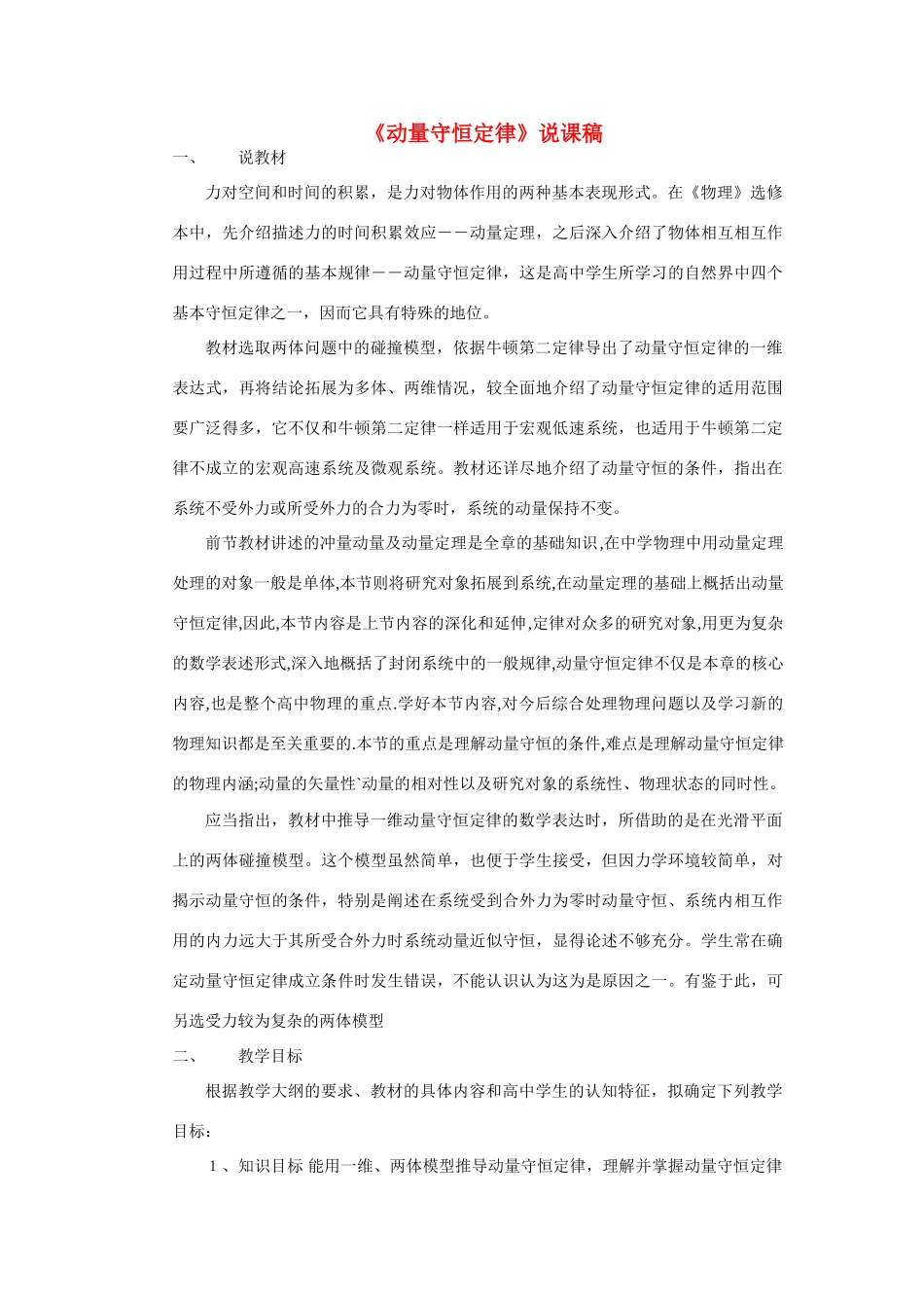 高中物理《动量守恒定律》说课稿2 人教版_第1页