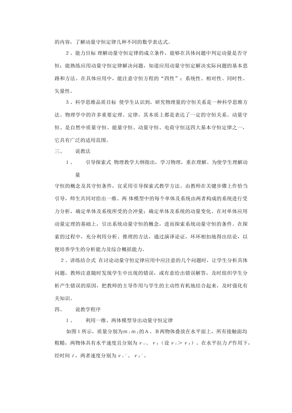 高中物理《动量守恒定律》说课稿2 人教版_第2页