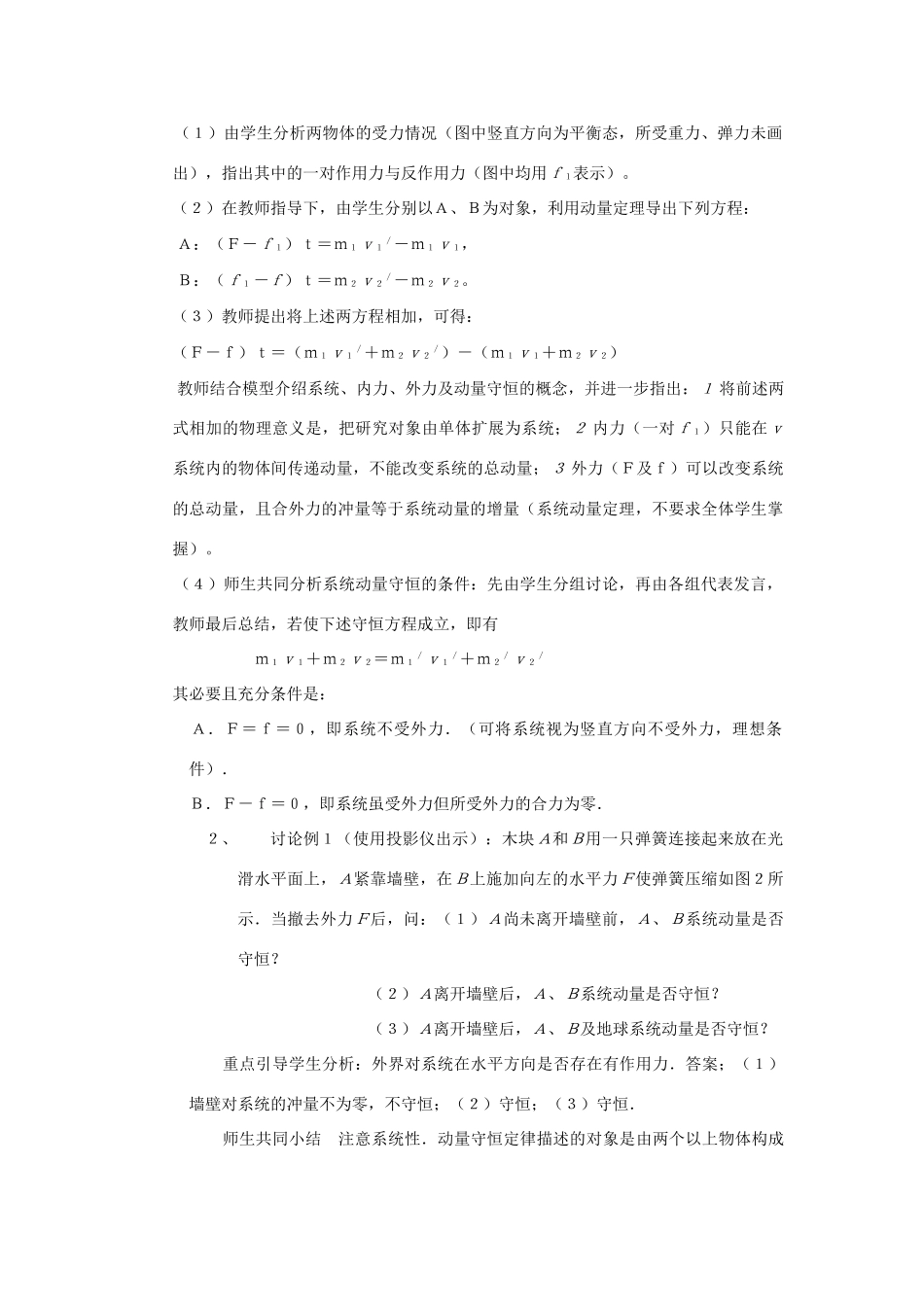 高中物理《动量守恒定律》说课稿2 人教版_第3页