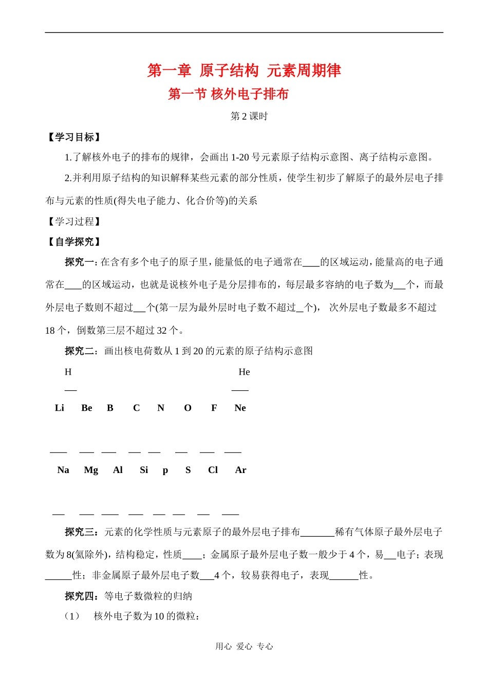 高中物理《核外电子排布》学案（鲁科版必修2）_第1页