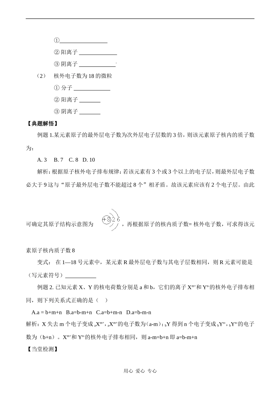 高中物理《核外电子排布》学案（鲁科版必修2）_第2页