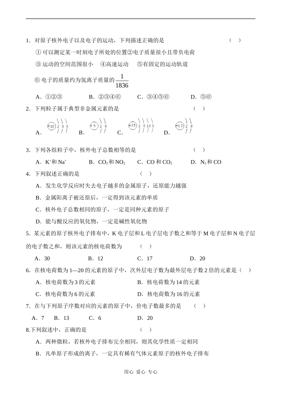 高中物理《核外电子排布》学案（鲁科版必修2）_第3页