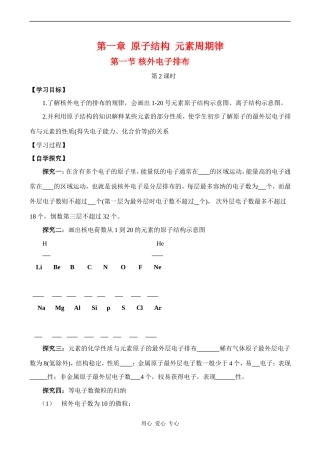高中物理《核外电子排布》学案（鲁科版必修2）