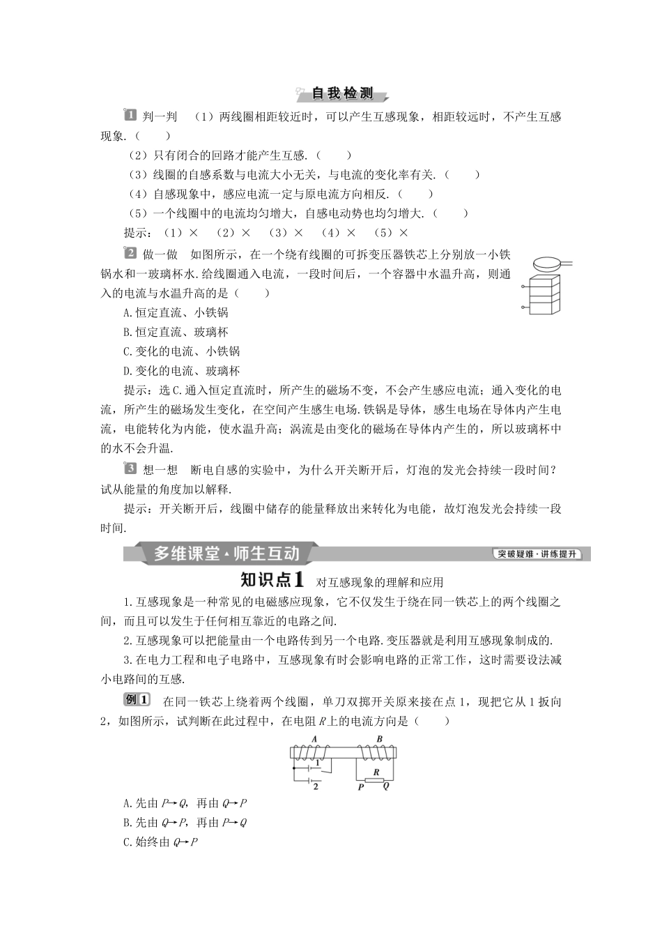 高中物理 第四章 电磁感应 第6节 互感和自感学案 新人教版选修3-2-新人教版高二选修3-2物理学案_第2页