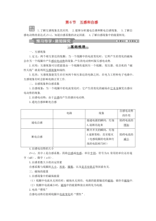 高中物理 第四章 电磁感应 第6节 互感和自感学案 新人教版选修3-2-新人教版高二选修3-2物理学案