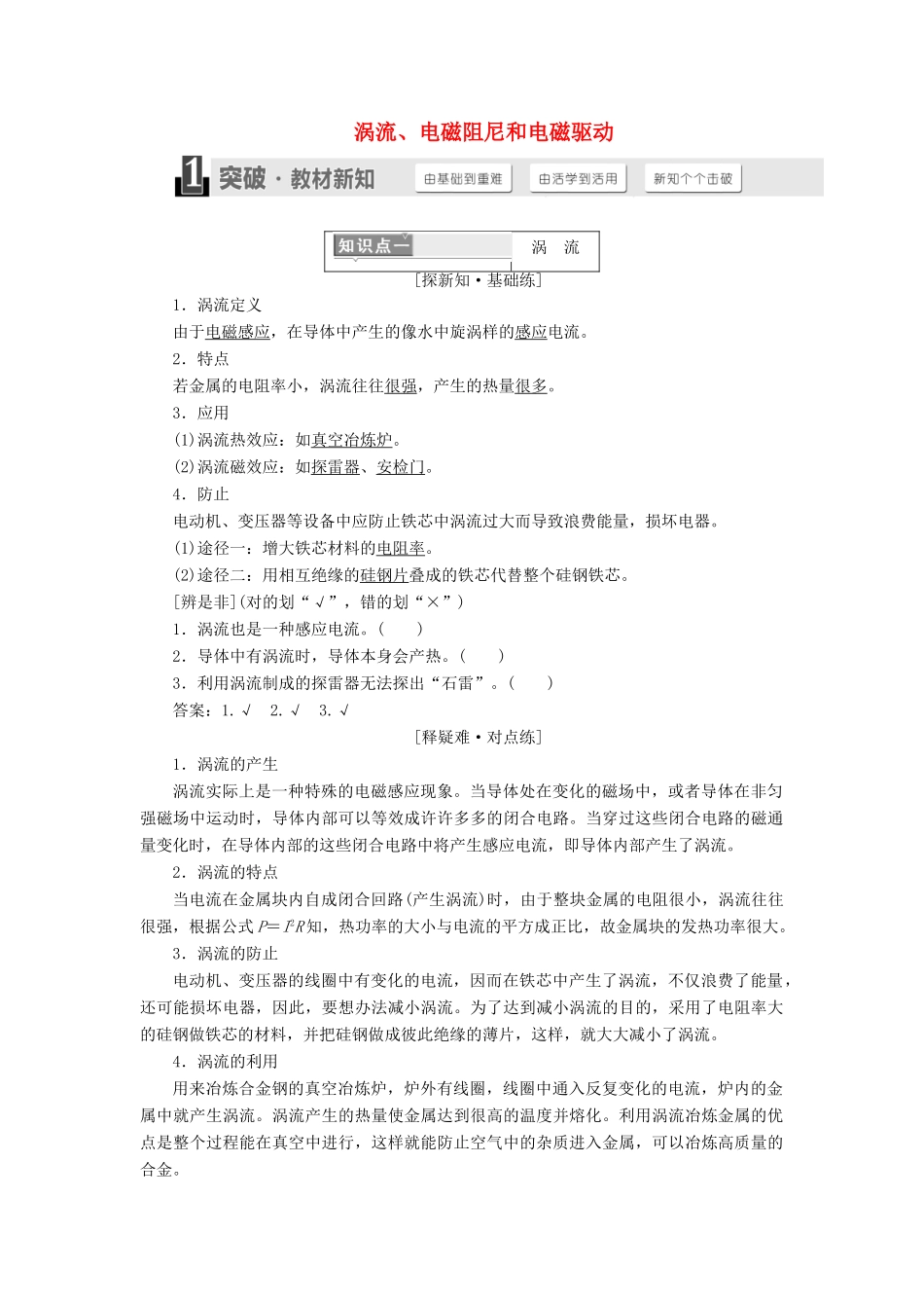 高中物理 第四章 第7节 涡流、电磁阻尼和电磁驱动讲义（含解析）新人教版选修3-2-新人教版高中选修3-2物理教案_第1页