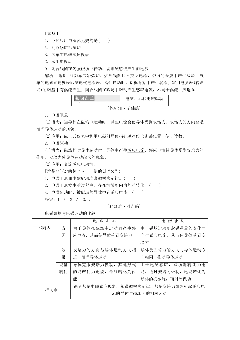 高中物理 第四章 第7节 涡流、电磁阻尼和电磁驱动讲义（含解析）新人教版选修3-2-新人教版高中选修3-2物理教案_第2页