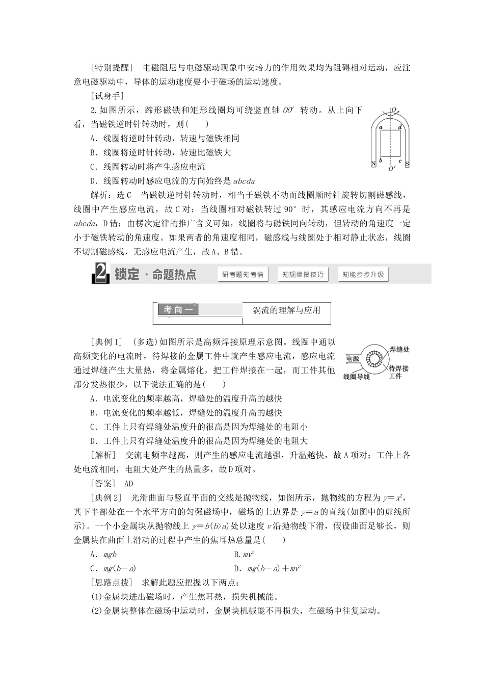 高中物理 第四章 第7节 涡流、电磁阻尼和电磁驱动讲义（含解析）新人教版选修3-2-新人教版高中选修3-2物理教案_第3页
