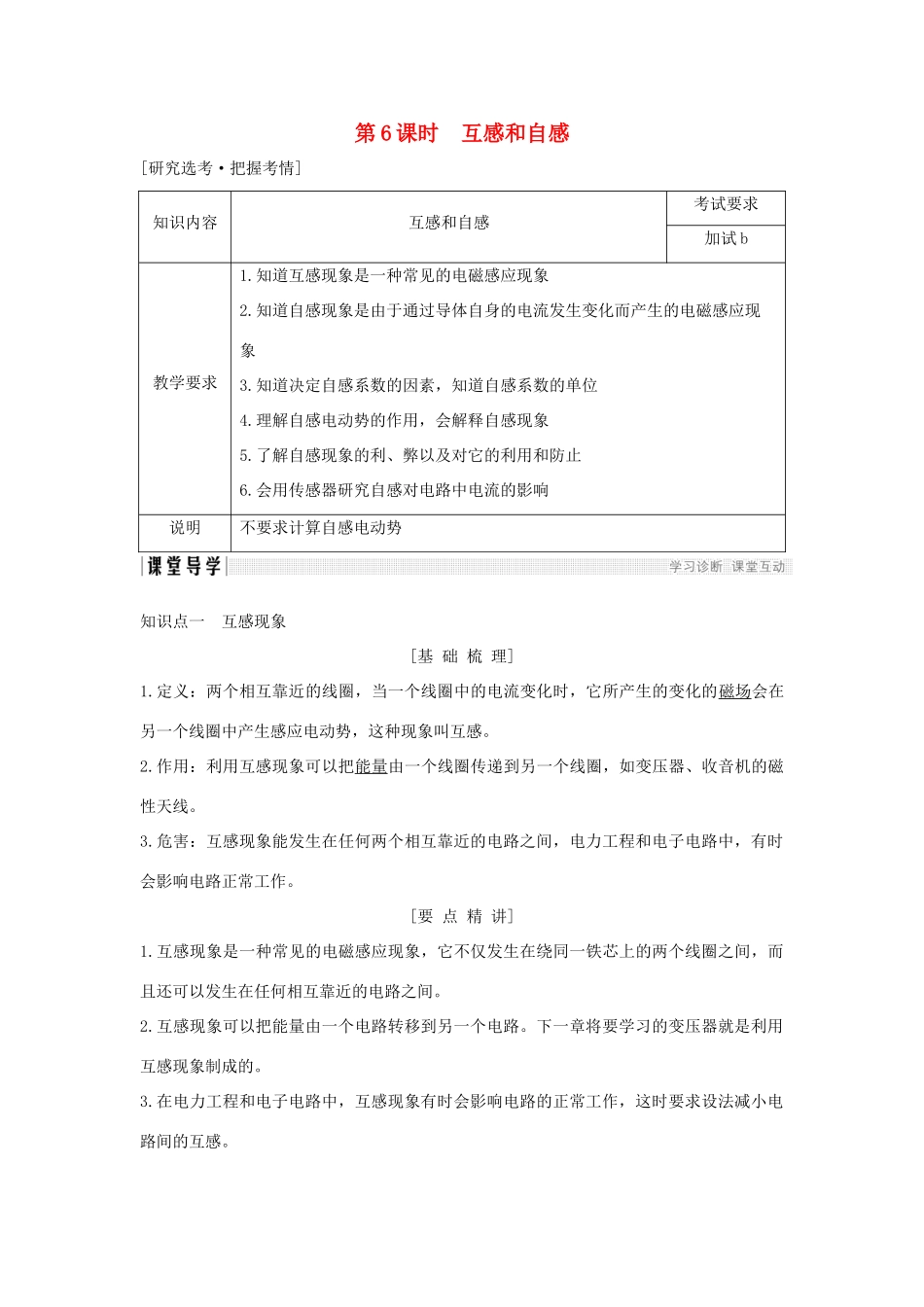 高中物理 第四章 电磁感应 第6课时 互感和自感学案 新人教版选修3-2-新人教版高二选修3-2物理学案_第1页