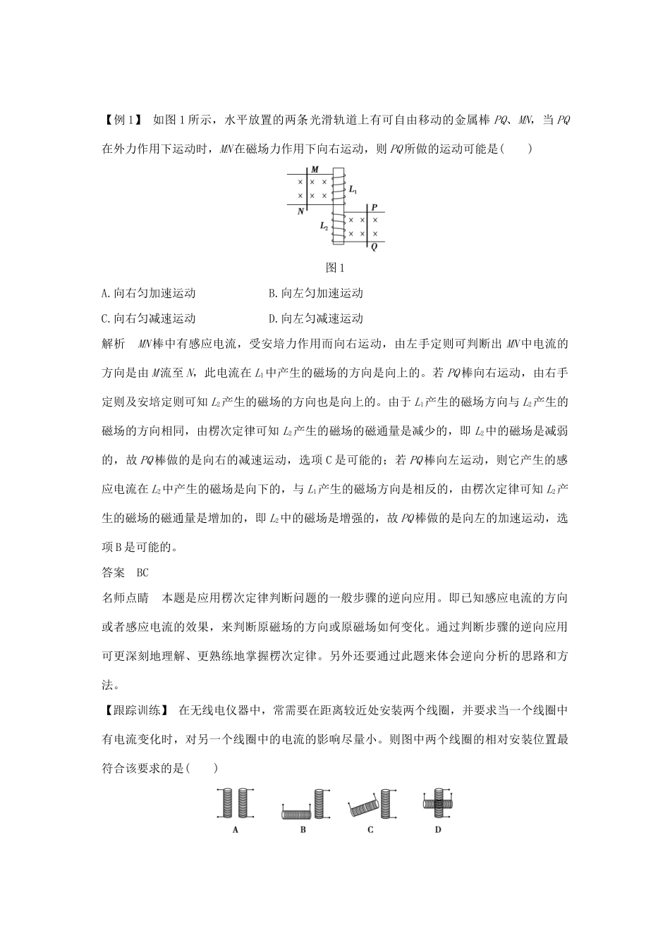 高中物理 第四章 电磁感应 第6课时 互感和自感学案 新人教版选修3-2-新人教版高二选修3-2物理学案_第2页