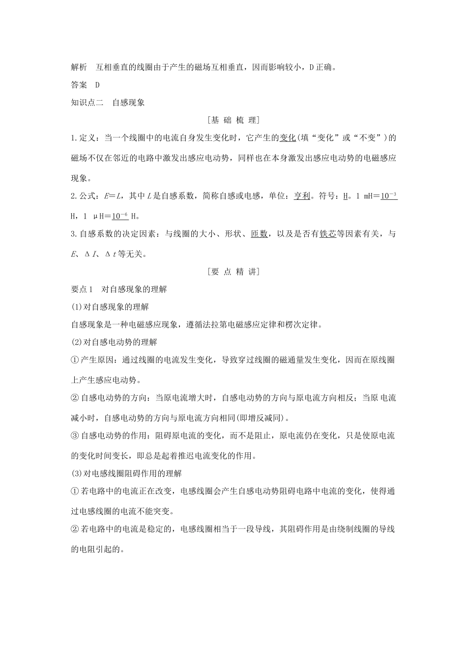 高中物理 第四章 电磁感应 第6课时 互感和自感学案 新人教版选修3-2-新人教版高二选修3-2物理学案_第3页