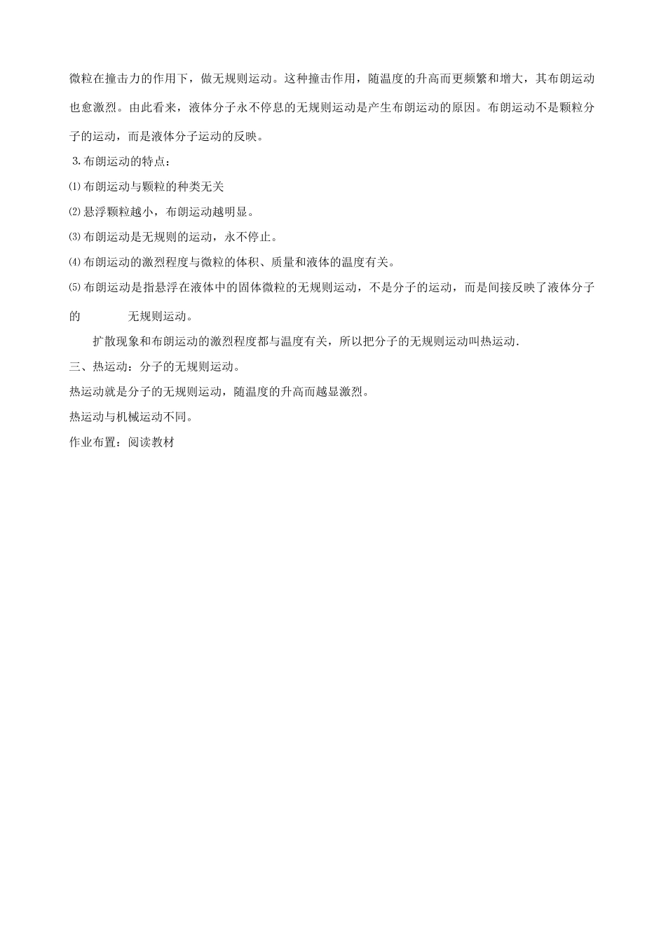 高中物理《分子的热运动》教案3 新人教版选修3-3_第2页