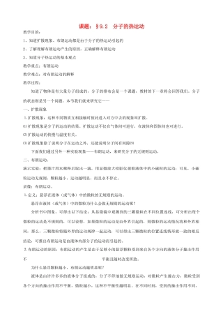 高中物理《分子的热运动》教案3 新人教版选修3-3