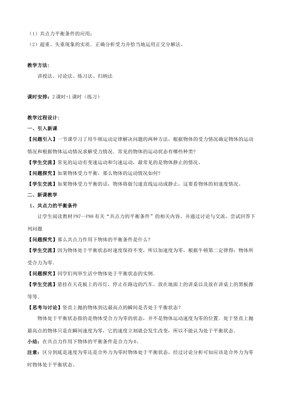 高中物理 第四章 第7节 用牛顿运动定律解决问题（二）教案 新人教版必修1-新人教版高中必修1物理教案_第2页