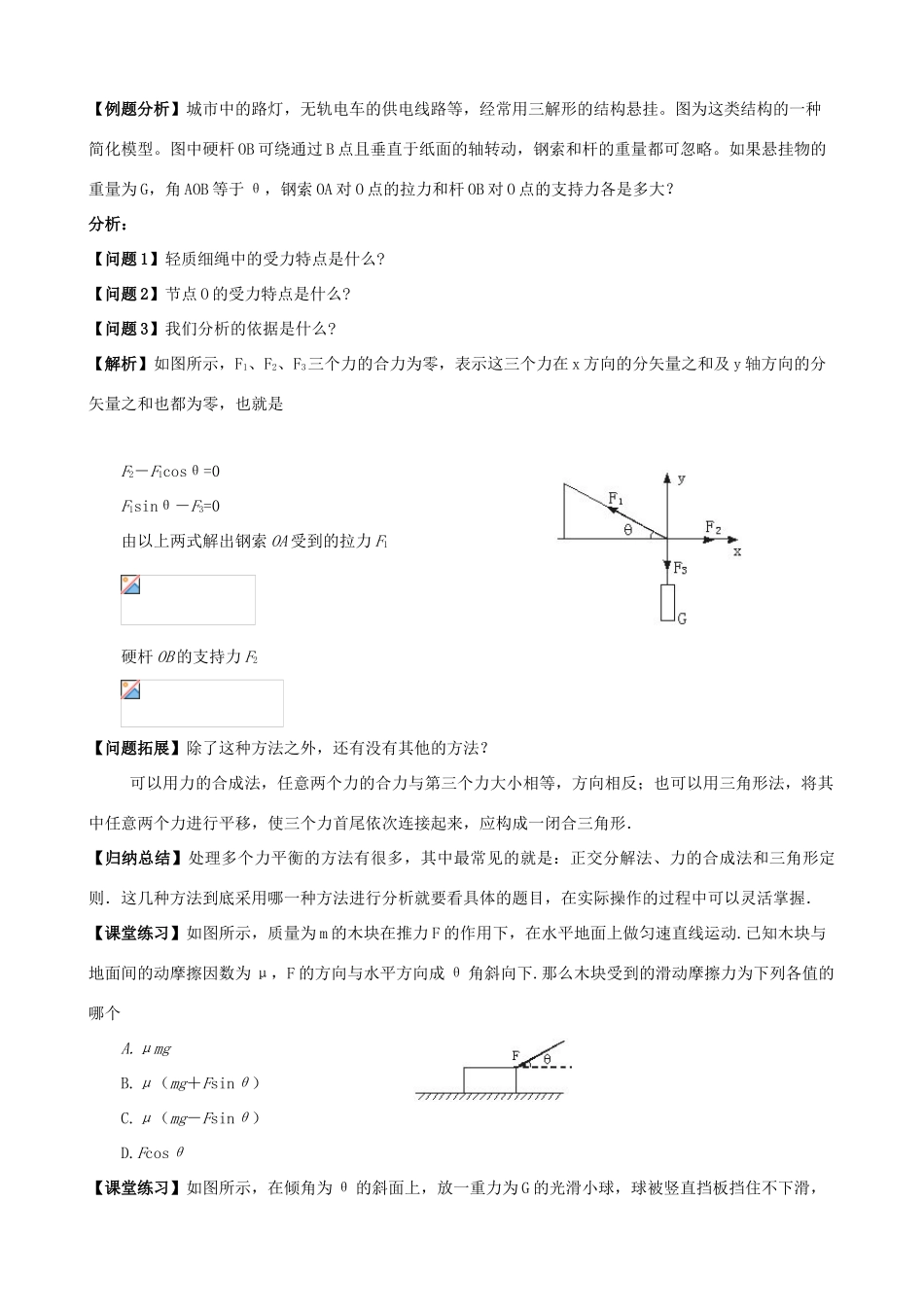 高中物理 第四章 第7节 用牛顿运动定律解决问题（二）教案 新人教版必修1-新人教版高中必修1物理教案_第3页