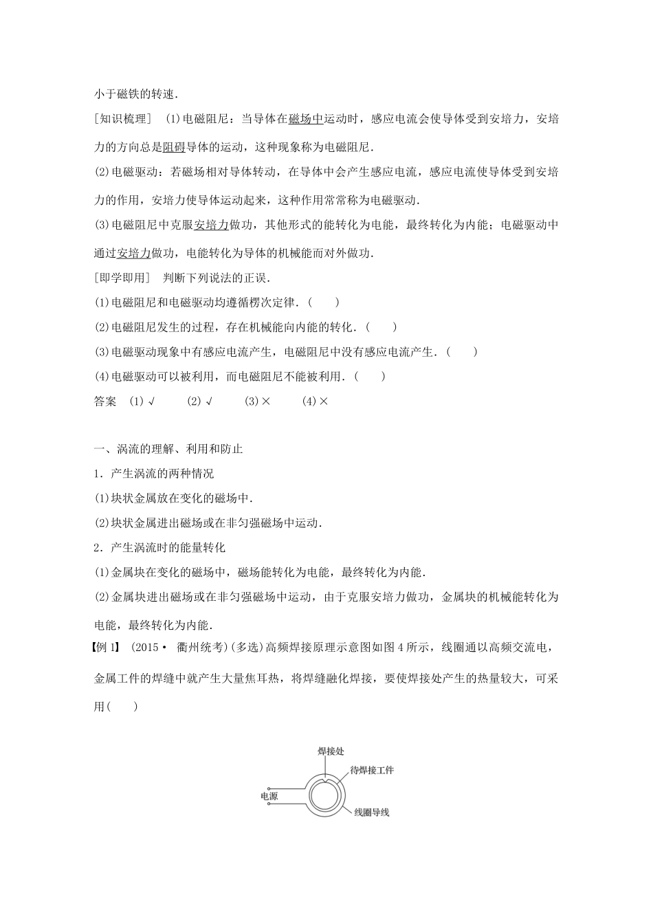 高中物理 第四章 电磁感应 第7讲 涡流、电磁阻尼和电磁驱动教学案 新人教版选修3-2-新人教版高二选修3-2物理教学案_第3页