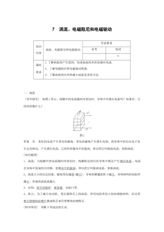 高中物理 第四章 电磁感应 第7讲 涡流、电磁阻尼和电磁驱动教学案 新人教版选修3-2-新人教版高二选修3-2物理教学案