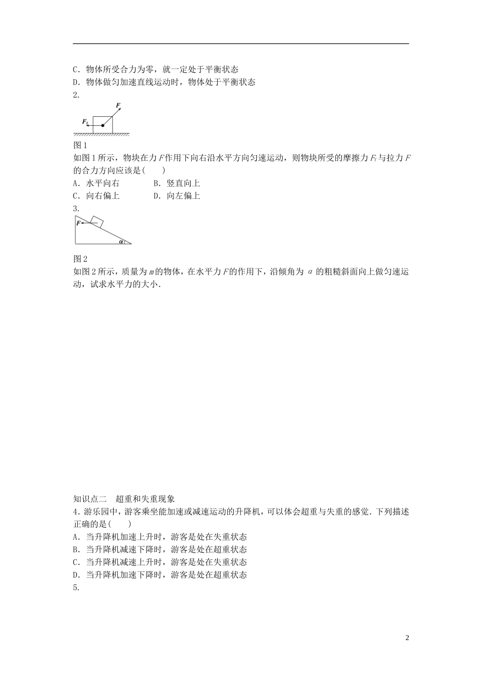高中物理 第四章 第7节 用牛顿运动定律解决问题（二）课时作业 新人教版必修1-新人教版高一必修1物理学案_第2页