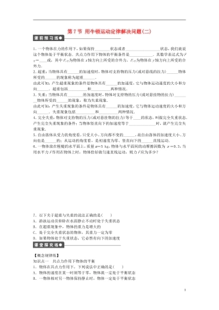 高中物理 第四章 第7节 用牛顿运动定律解决问题（二）课时作业 新人教版必修1-新人教版高一必修1物理学案